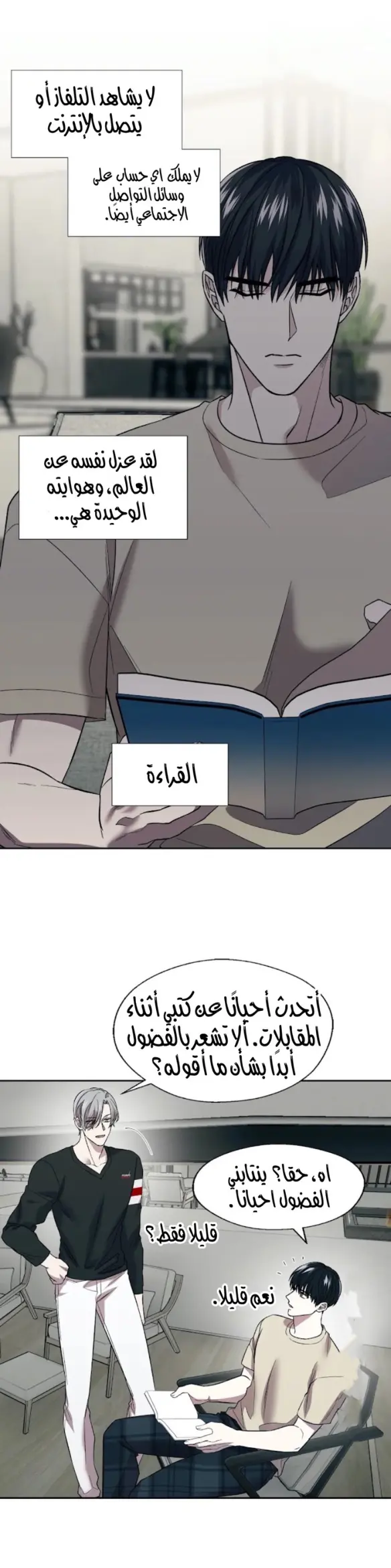 رهاب الفيرمون – الفصل 8 page 30